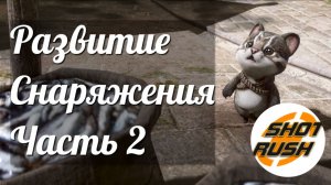 Black Desert BDO: Путь Развития Снаряжения (Гир) 2 часть
