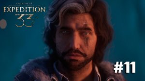 Clair Obscur: Expedition 33 ➤ Часть 11 ➤ Полное прохождение игры Экспедиция 33 с русской озвучкой
