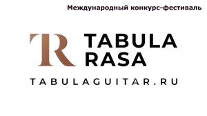 Оркестр гитаристов на Международном конкурсе "Tabula Rasa-2026"
