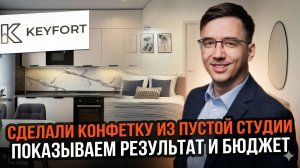Обзор интерьера готовой квартиры от KEYFORT