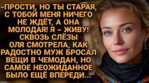 Муж бросил семью ради девицы. Но ответ жены его просто раздавил…