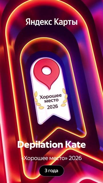 Хорошее место в Яндекс.Карты