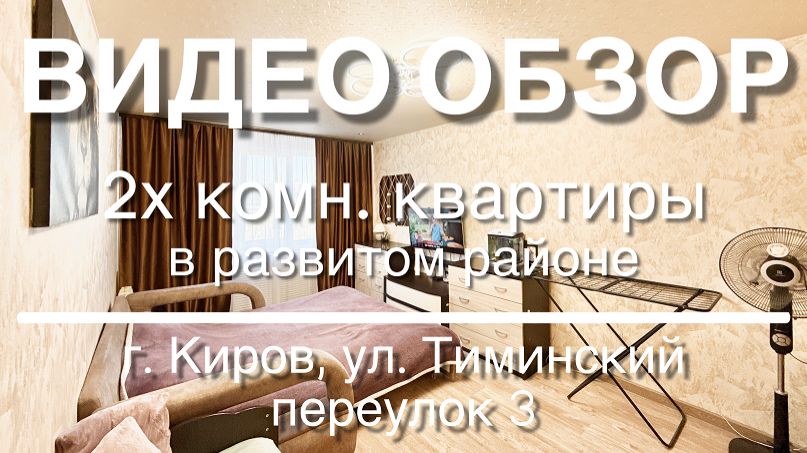 2х комн. квартира в развитом районе