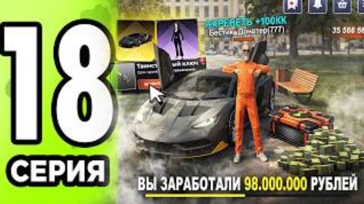 Бестик +100КК! КАК ЗАРАБОТАТЬ НА ОБНОВЛЕНИИ! ПУТЬ ДОНАТЕРА #18 В BLACK RUSSIA