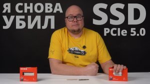 Как подобрать SSD правильно! И как не надо делать...