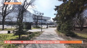 А за окном. 20 марта 2026