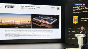 В Кирове появится филиал Национального центра «Россия»