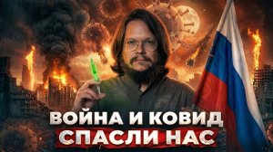 Всё стало лучше благодаря войне. Что будет с Россией дальше?
