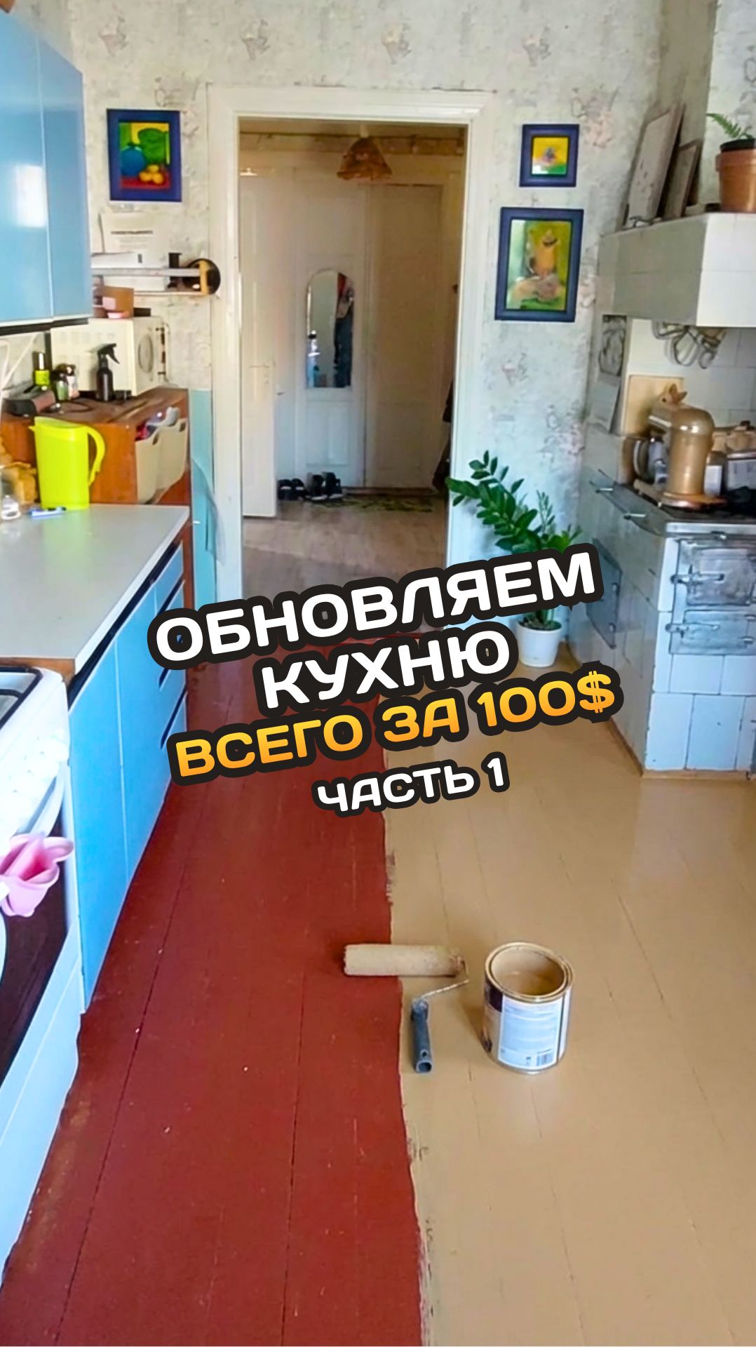 Апгрейд кухни всего за 100$