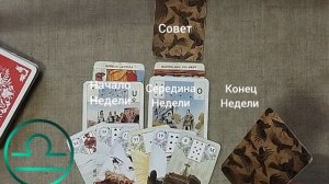 ВЕСЫ ♎ Таро-прогноз на неделю с 23 по 29 марта