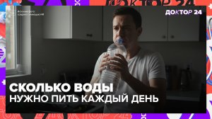 2 литра воды в день — ошибка? Сколько на самом деле жидкости нужно в сутки | Доктор 24