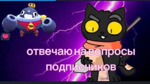 отвечаю на вопросы подписчиков