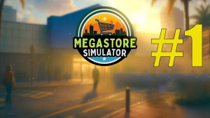 Megastore Simulator прохождение на русском #1