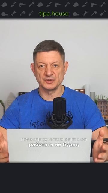 Естественная вентиляция дома смотреть онлайн