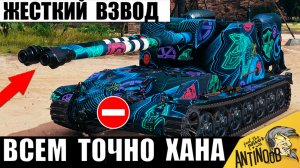 Этот Имбо Взвод уже требуют Запретить и Вот почему! Это Тащилово надо видеть в Мире Танков!