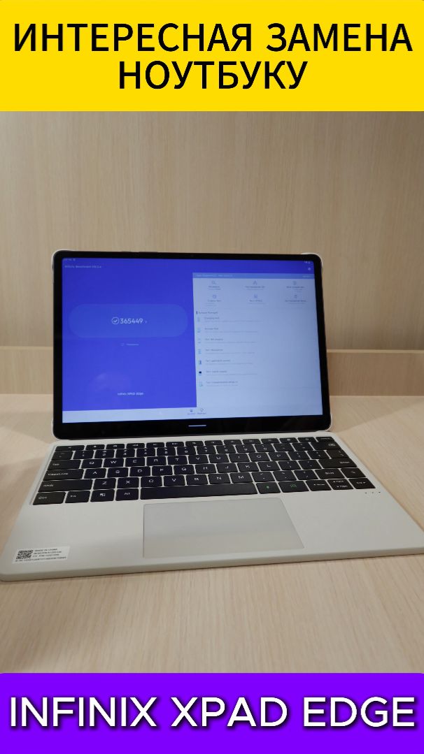 ЗАМЕНА КОМПАКТНЫМ НОУТБУКАМ - INFINIX XPAD EDGE