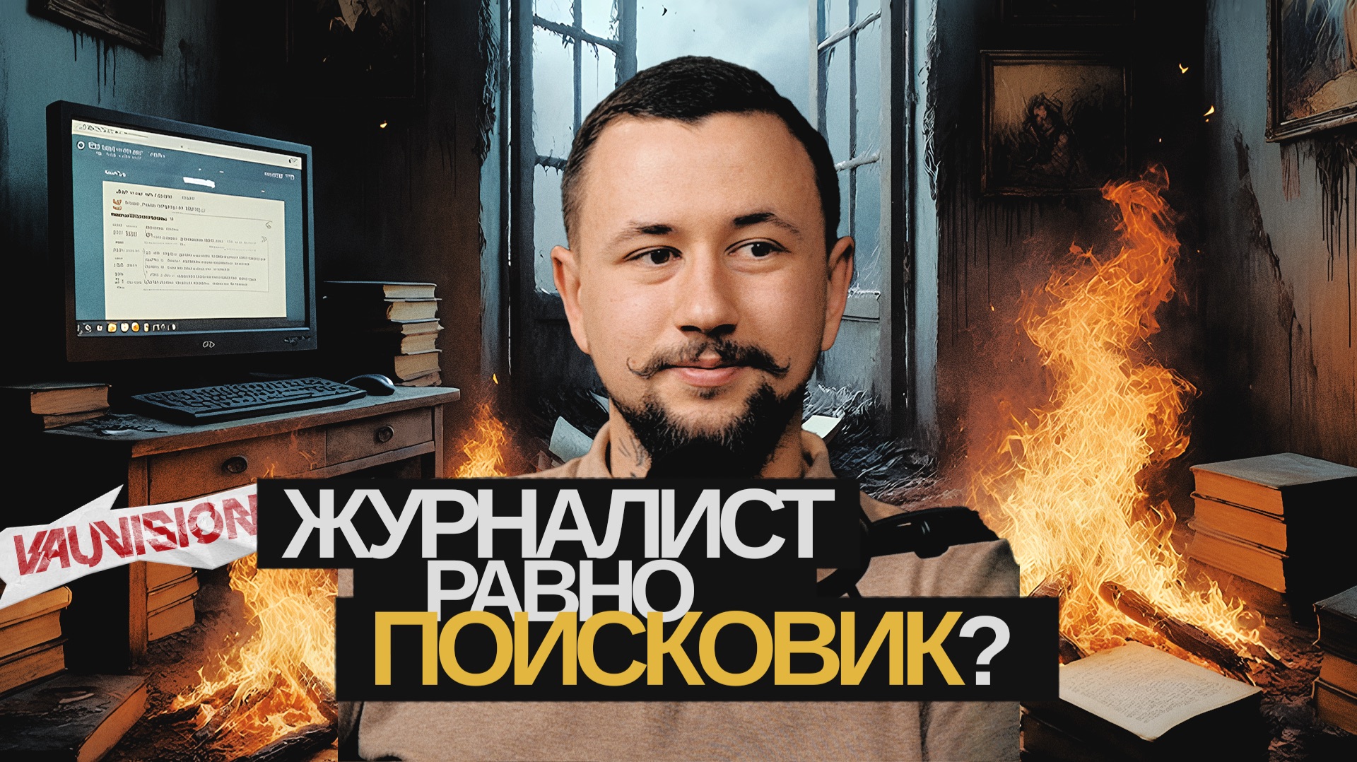 Факты вместо мыслей. КРИЗИС музыкальной журналистики.