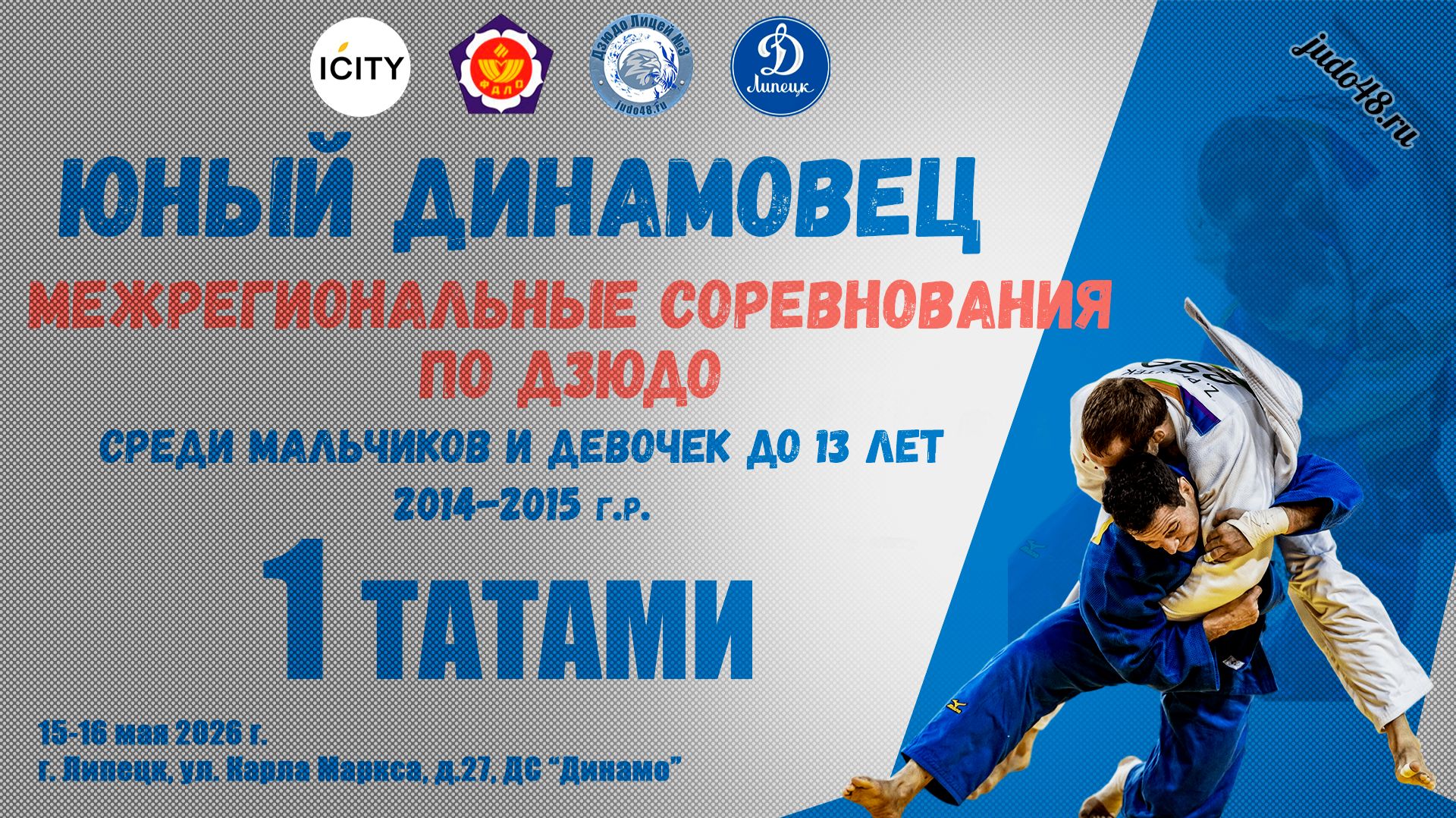 1 татами. Межрегиональные соревнования по дзюдо Юный Динамовец среди мальчиков и девочек до 13 лет