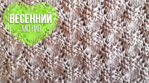 Весенний мотив спицами