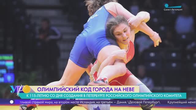 Олимпийский код Петербурга