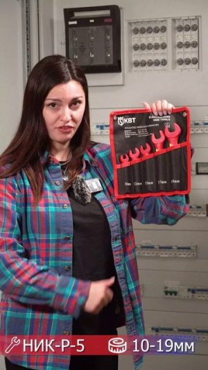 Наборы однорожковых диэлектрических ключей