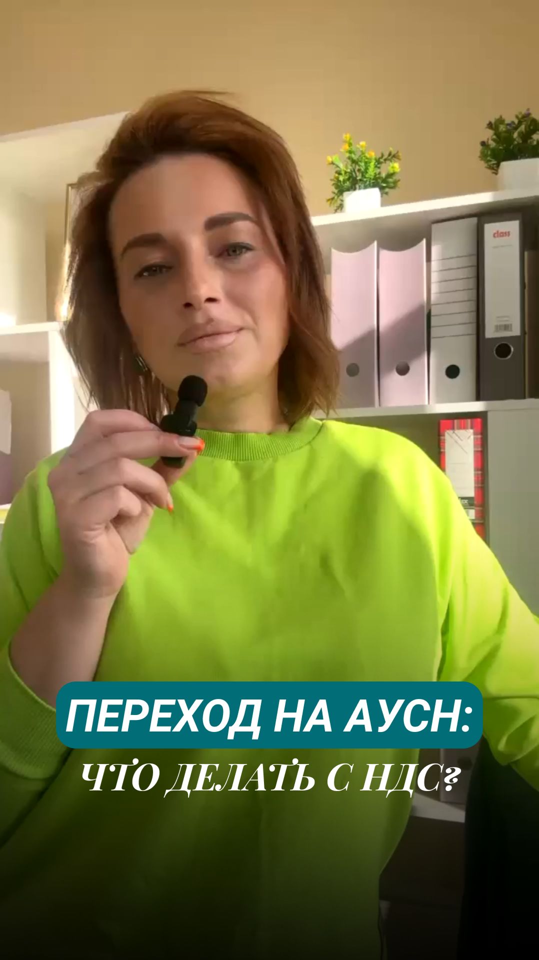 Переходишь на АУСН и не понимаешь, что делать с НДС?