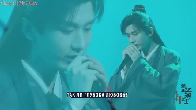 [руссаб] ПОВОРОТ (转弯): Чэн И | Лотосовый концерт, 16.09.2023