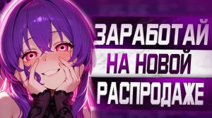 Что купить для заработка на Funpay на Весенней расспродаже в Steam
