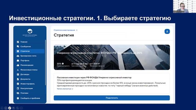 День 2 Интенсив запусти свой финансовый мотор. Доходность повышаем