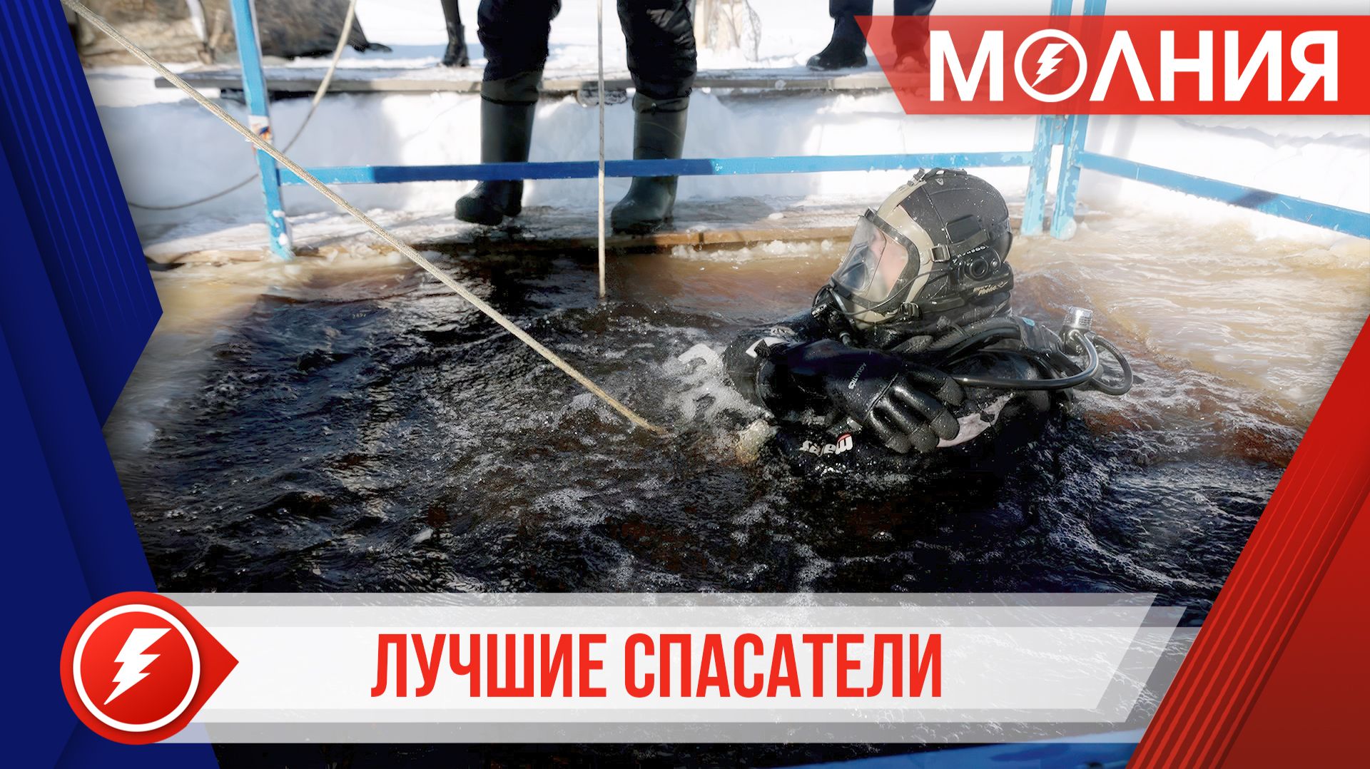 Тарко-Сале принял ежегодный конкурс «Лучший спасатель-водолаз»