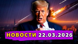 Иран сбивает F-35, пока Трамп объявляет о победе! Фон дер ляйн «стреляет» себе в ногу