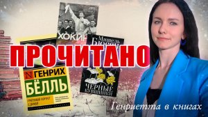 ПРОЧИТАНО // классика и Хокинг