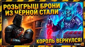 ДРЕВНИЙ МОГИЛЬНИК И КОРОЛЬ-ПРИЗРАК В GRIM SOUL! РОЗЫГРЫШ БРОНИ И ОРУЖИЯ ИЗ ЧЁРНЙ СТАЛИ | PECHKA TV