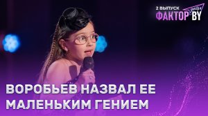 София Ражаловская — Чарли | ФАКТОР.BY. Дети | 1 сезон | 2 выпуск