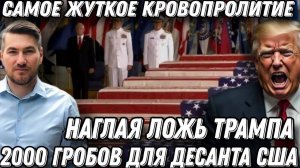 Масштабное кровопролитие. 2000 гробов для десанта США. Падение Израиля. Иран уничтожил базу в Ираке