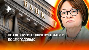 Банк России снизил ключевую ставку седьмой раз подряд