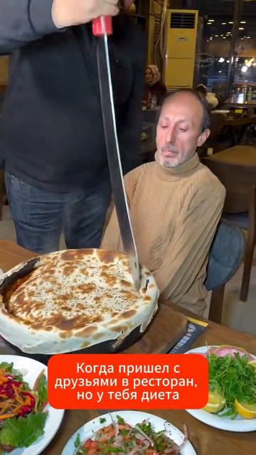 Когда пришел с друзьями в ресторан, но у тебя диета ▶️