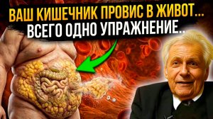 ВЫ ЗАБУДЕТЕ о Выпирающем ЖИВОТЕ даже ЕСЛИ ВАМ УЖЕ ЗА 80 ЛЕТ! Гениальный врач XX века Неумывакин
