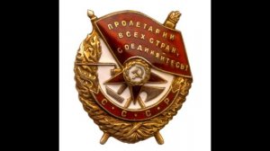 Орден Красного Знамени