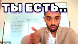 Ты ЕСТЬ и всё происходит. Вселенная сама о себе заботится, помощи не надо. Анар Дримс