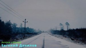 Евгений Данилов - ЛИЧНАЯ ИСТОРИЯ
