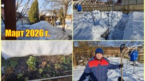 Огород. Грядки оттаивают. Обкопали теплицу от снега.