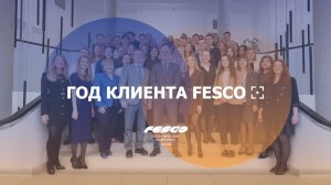 Год клиента FESCO