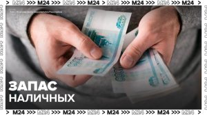 Москвичам рекомендовали иметь небольшой запас наличных - Москва 24