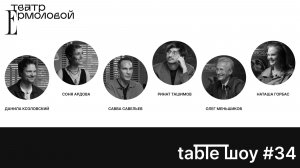 Застолье. Table Шоу #34: Козловский - Чуковский