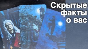 ‼️ Что Вы не Знаете и не Замечаете про себя...🌷💖♣️ с Ниной