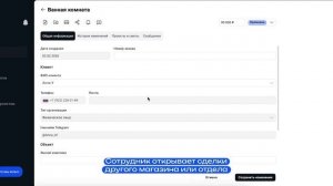 Работа со сделками между магазинами и отделами | Ceramic 3D Бизнес