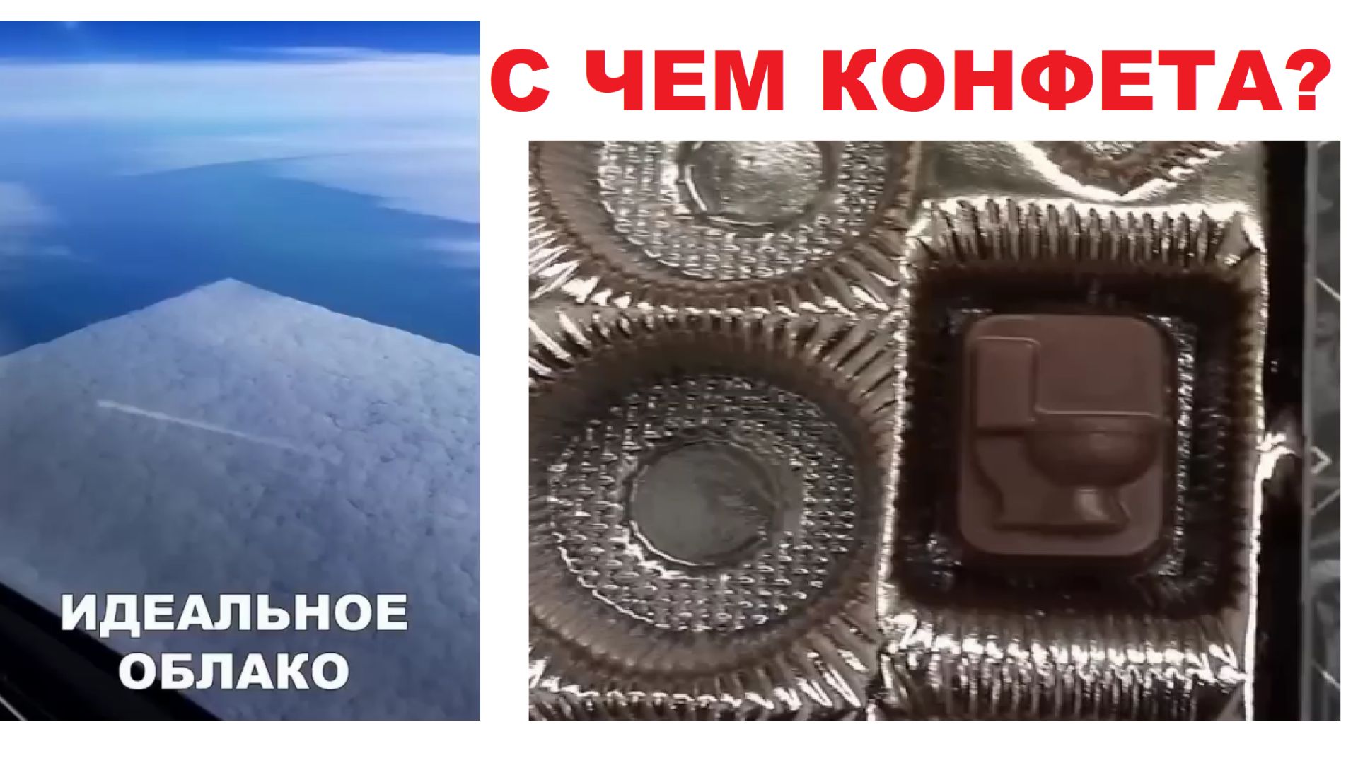 Лютые мемы. МАЙНКРАФТ облако и очень странные конфеты