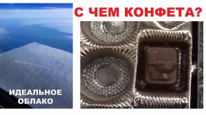 Лютые мемы. МАЙНКРАФТ облако и очень странные конфеты