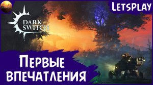 DarkSwitch - Первые впечатления от игры (Letsplay)